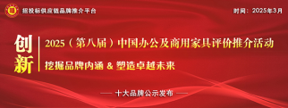 家具十大品牌：智造革新重塑未来办公生态AG真人游戏地址2025中国智能办公